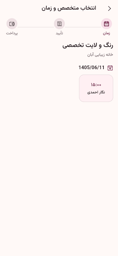 صفحه انتخاب زمان در اپ مشتری بازکات