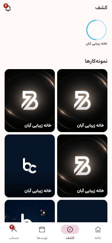 نمای مرحله 1 اپ مشتری بازکات