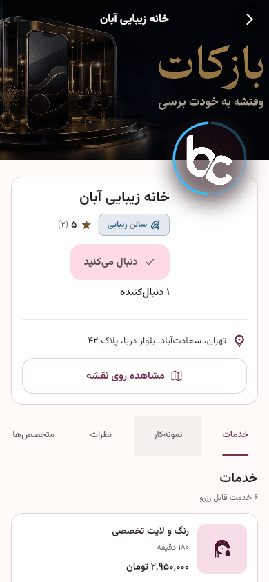 نمای مرحله 2 اپ مشتری بازکات