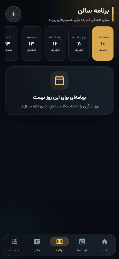 نمای مرحله 2 اپ سالن بازکات