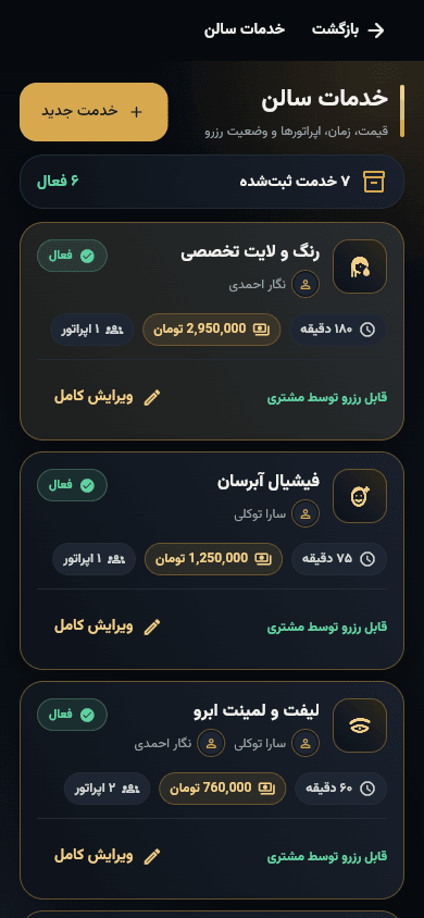 نمای مرحله 3 اپ سالن بازکات
