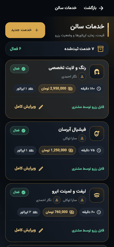 صفحه مدیریت خدمات سالن بازکات